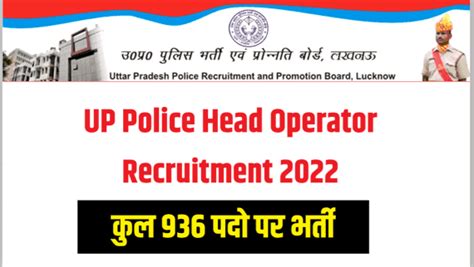 UP Police Head Operator Recruitment 2022: .